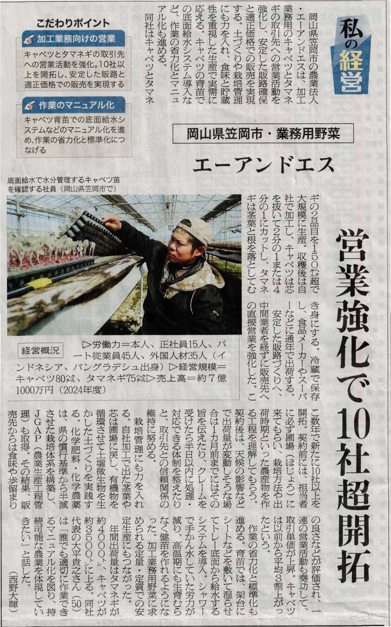 投稿についてもっと詳しく 日本農業新聞に掲載されました